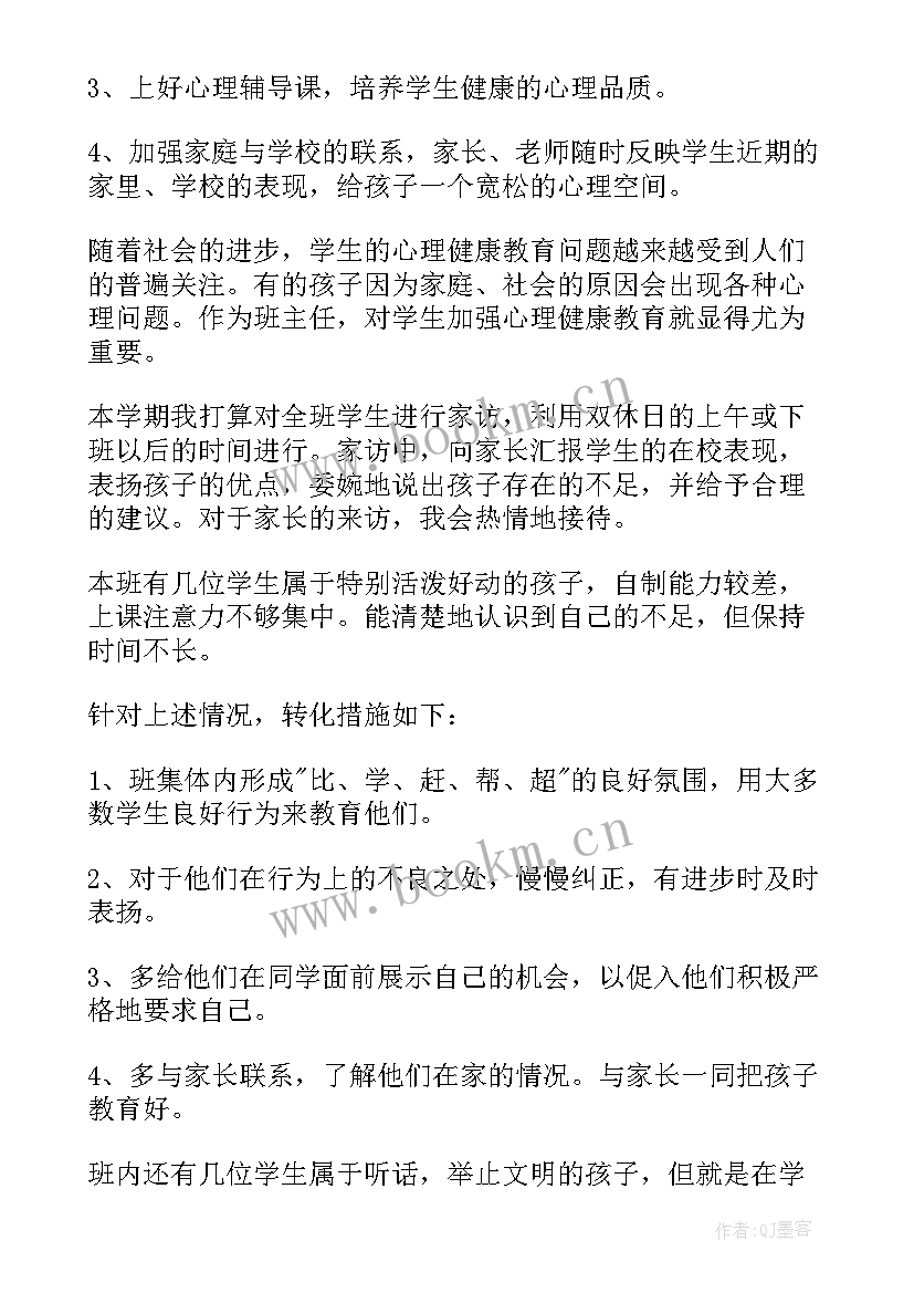 2023年小学四年级班主任第二学期工作计划(优秀8篇)