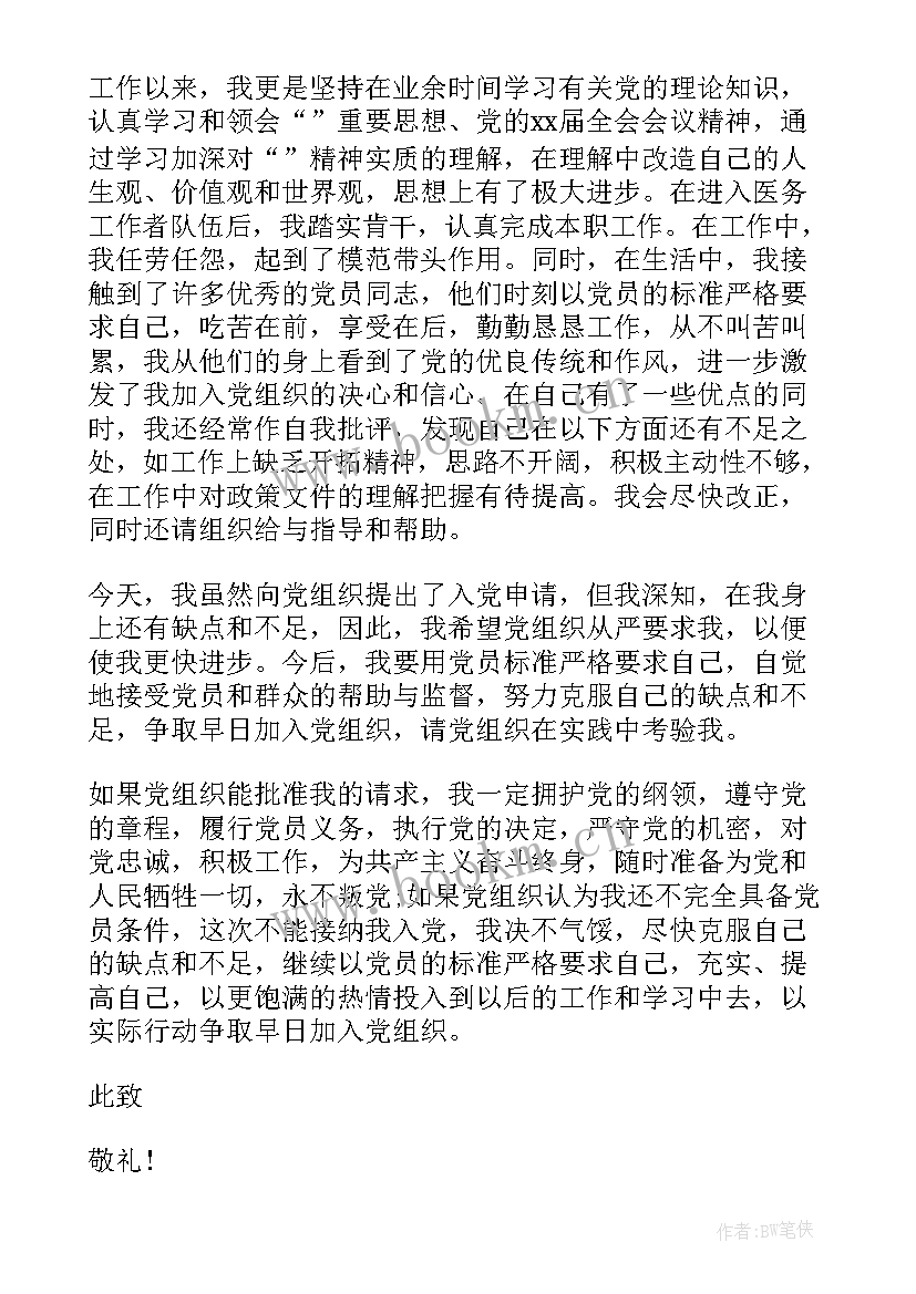 事业单位申请书(优质10篇)