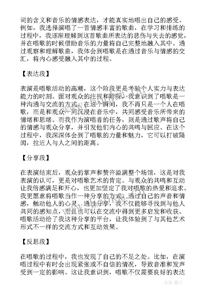 2023年艺术活动春天教案反思 艺术活动唱歌心得体会(大全7篇)