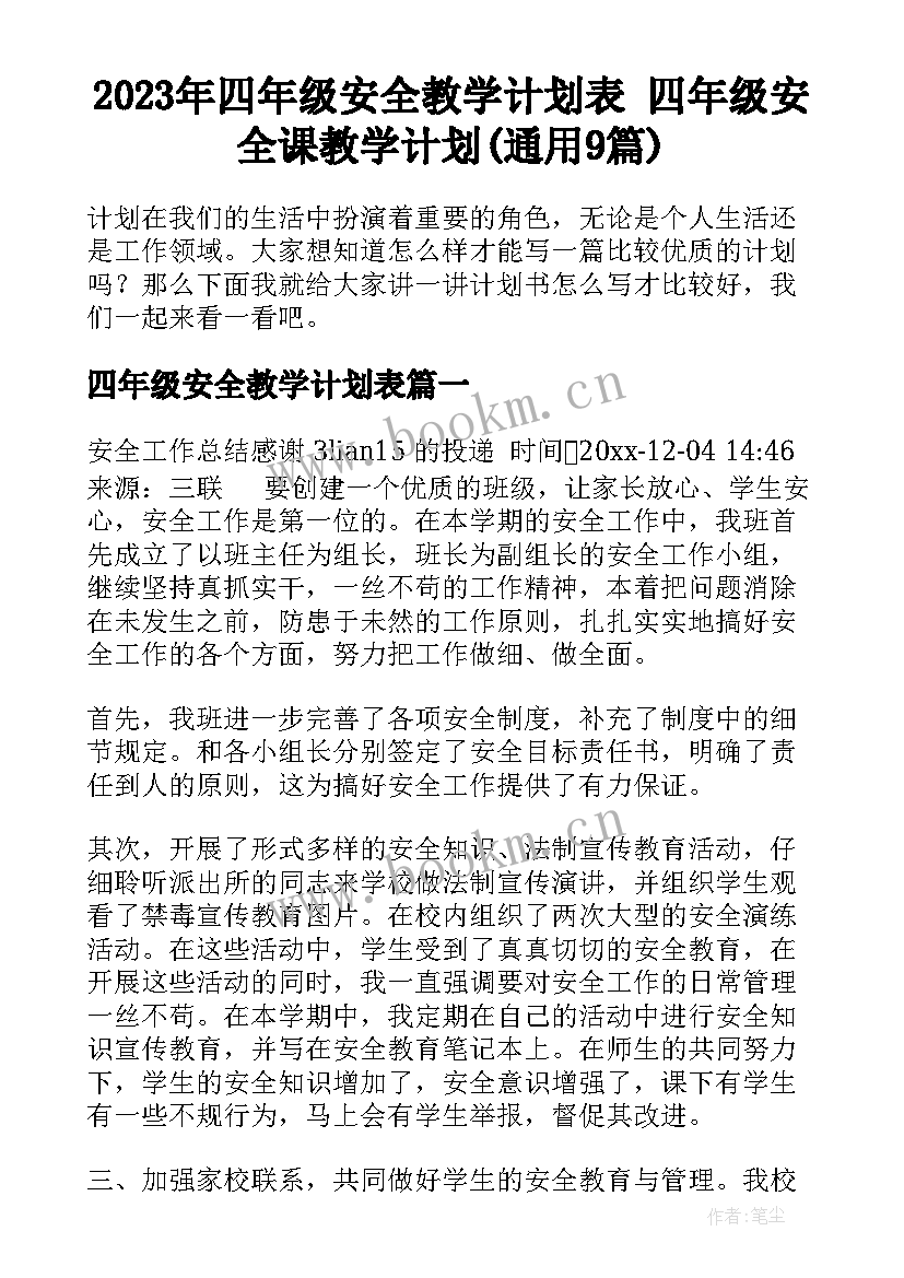 2023年四年级安全教学计划表 四年级安全课教学计划(通用9篇)