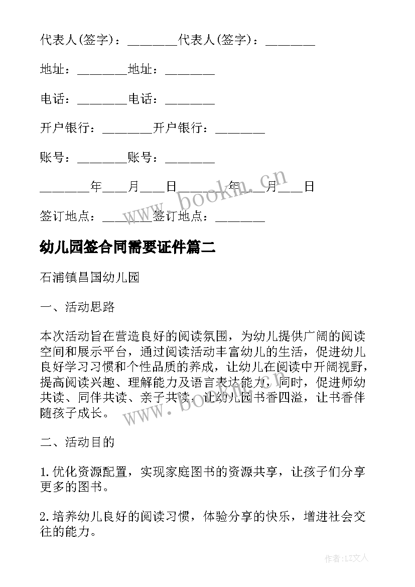 最新幼儿园签合同需要证件 幼儿园劳务合同(汇总5篇)