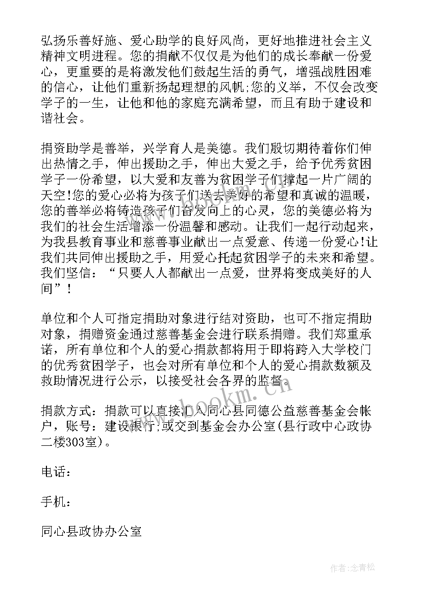 最新捐资助学公益活动倡议书 校领导捐资助学活动讲话(通用5篇)