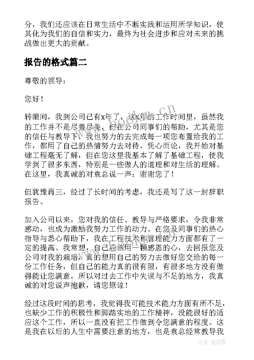 2023年报告的格式(通用7篇)