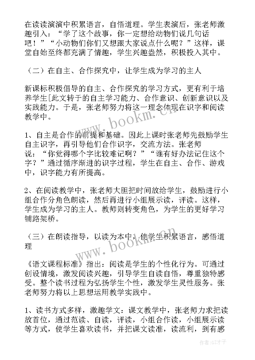 昆虫教学反思成功与不足(模板9篇)