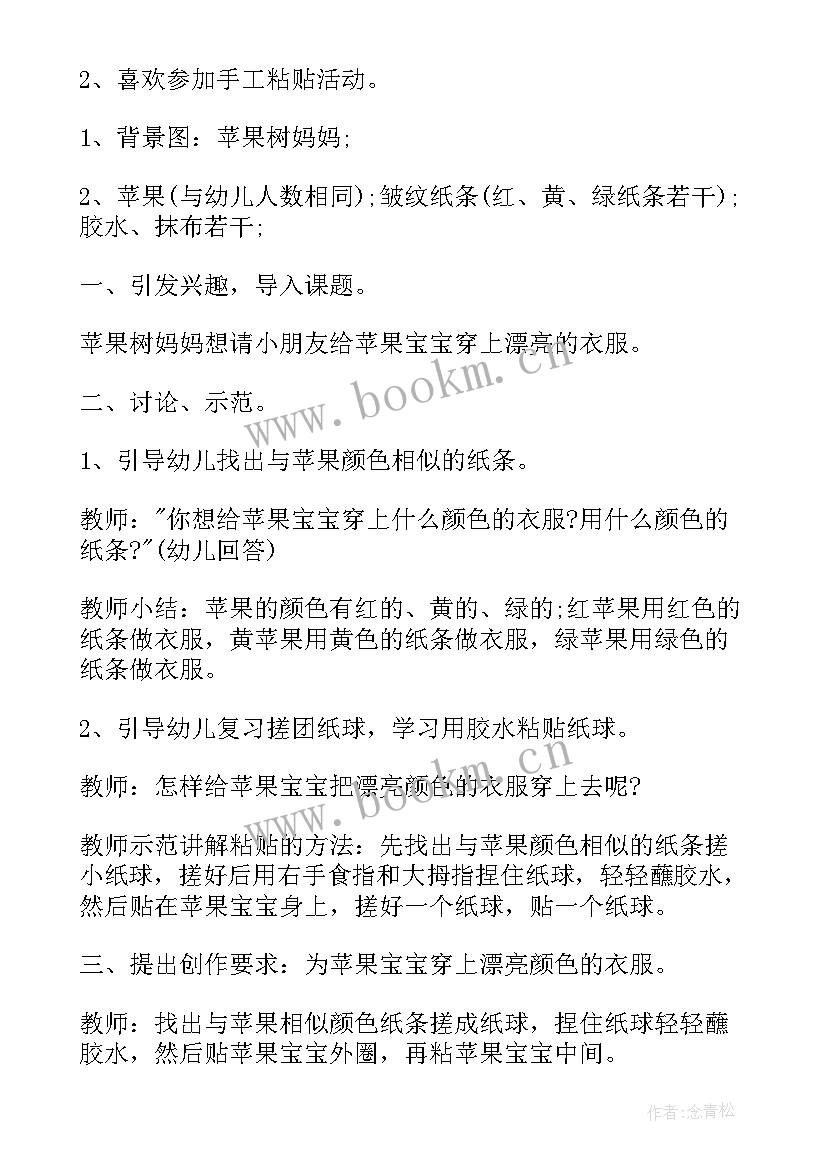 2023年幼儿园美术夏天的树教案(模板8篇)