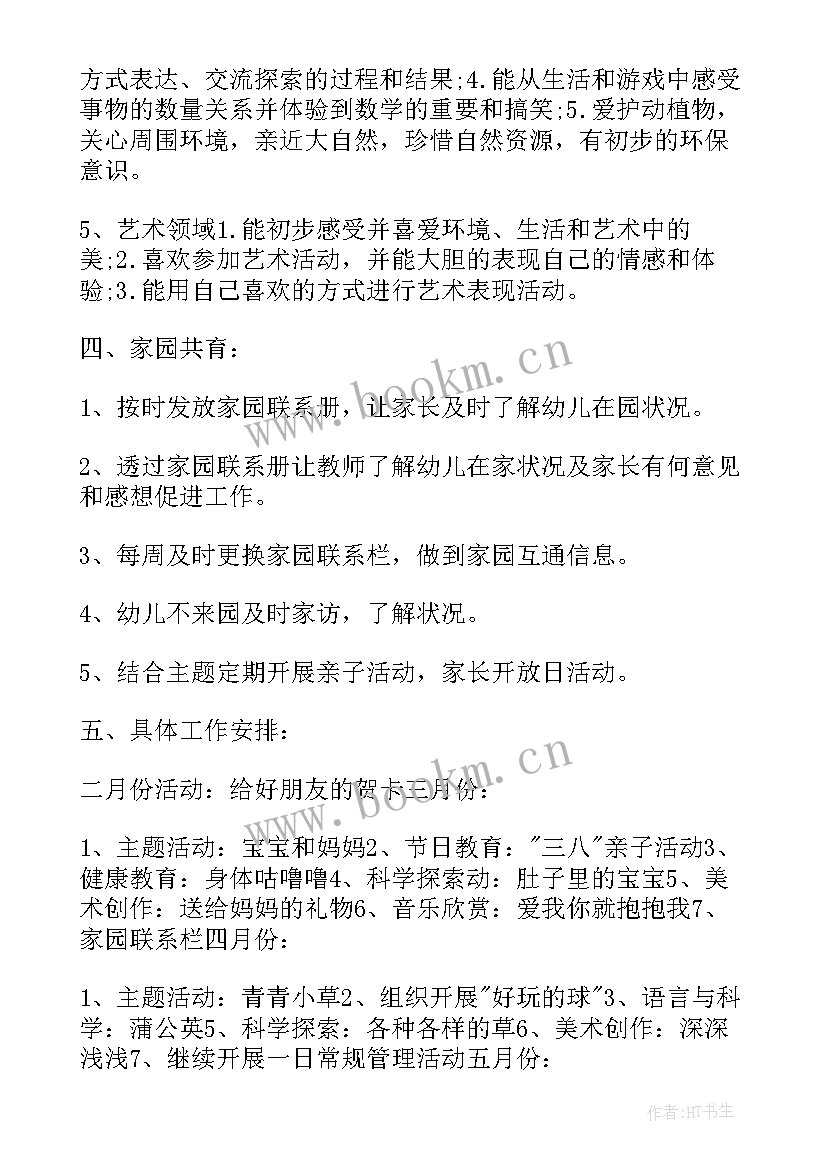 最新幼儿园学期班务计划 幼儿园小班下学期班务计划(汇总6篇)