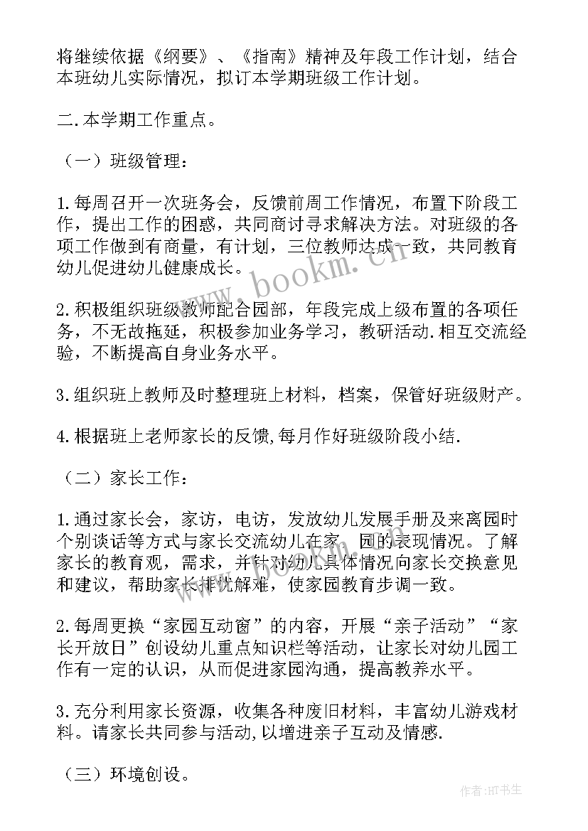 最新幼儿园学期班务计划 幼儿园小班下学期班务计划(汇总6篇)