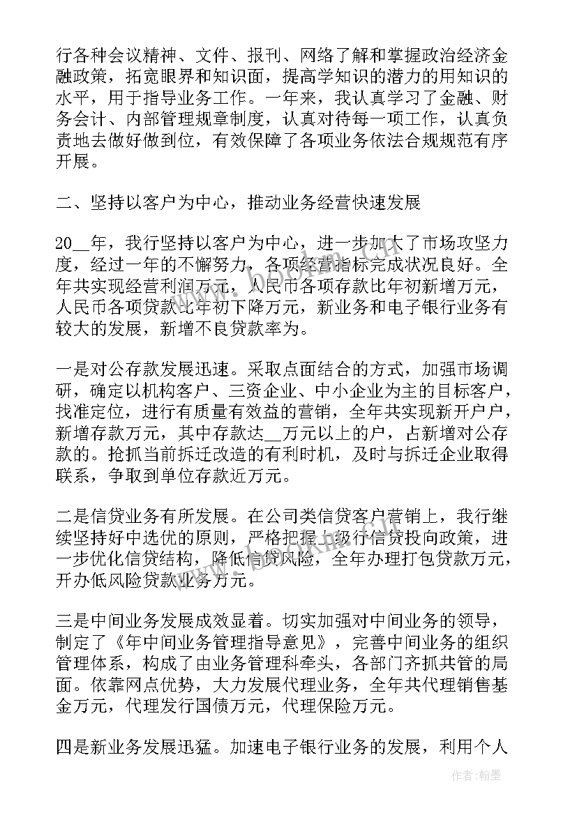 2023年银行工作述职报告完整版 银行工作述职报告(优质10篇)