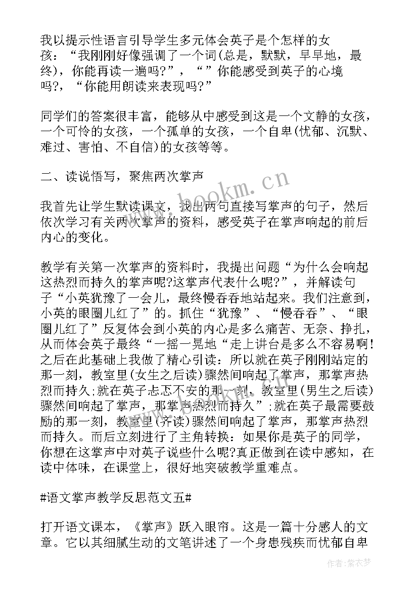 六年级语文课教学反思 语文教学反思(大全7篇)