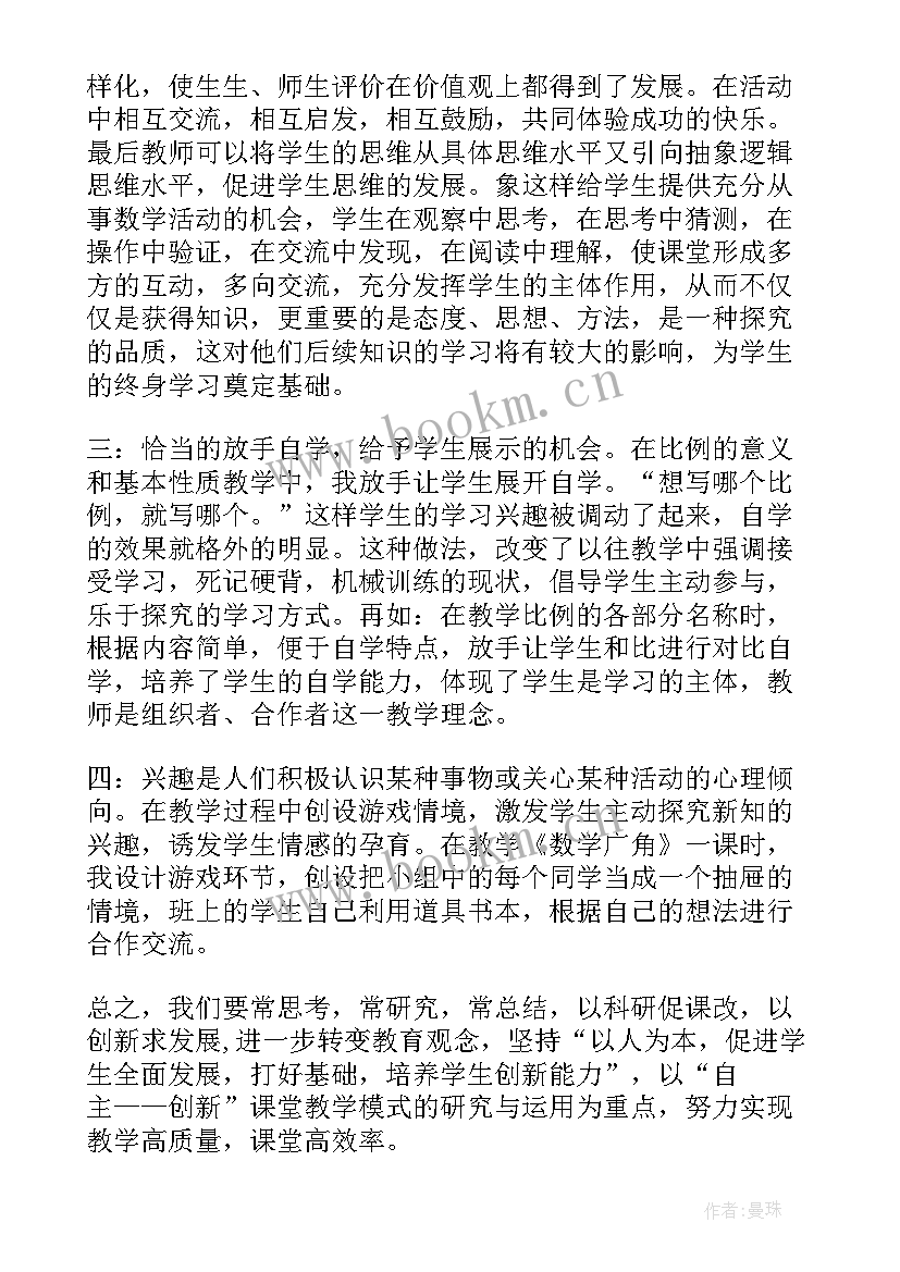 成数的教学反思 六年级数学教学反思(汇总7篇)