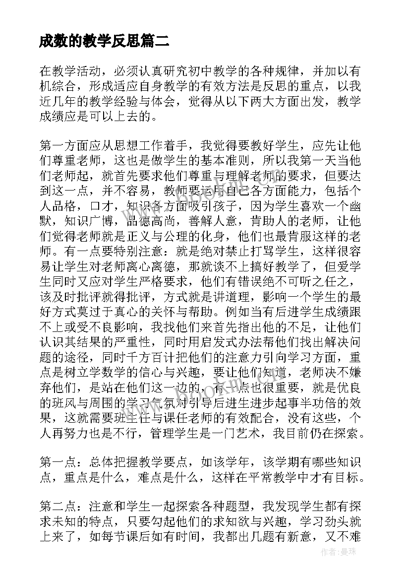 成数的教学反思 六年级数学教学反思(汇总7篇)