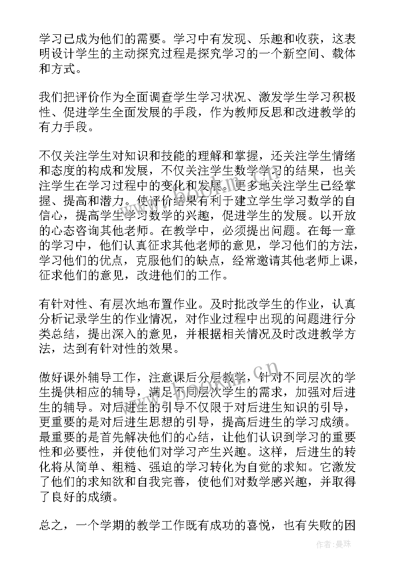 成数的教学反思 六年级数学教学反思(汇总7篇)