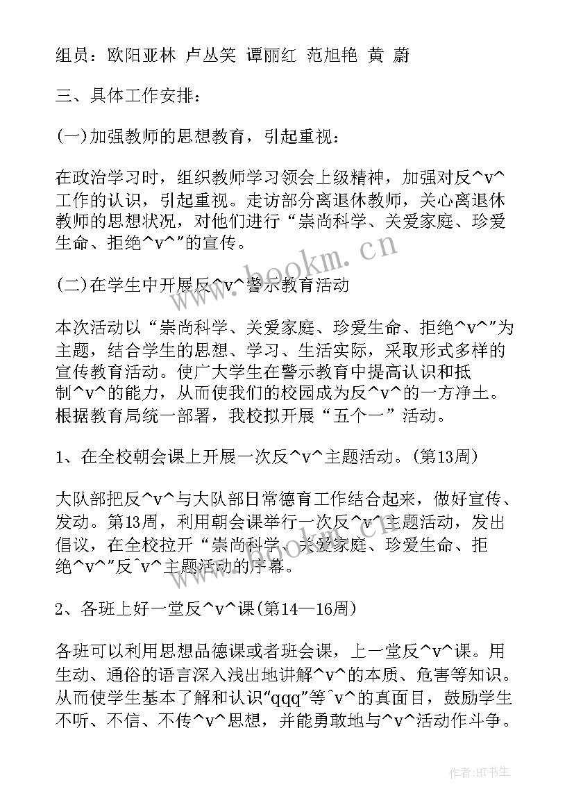 最新学校反邪教工作总结及工作计划 学校反邪教推广工作计划(优秀5篇)