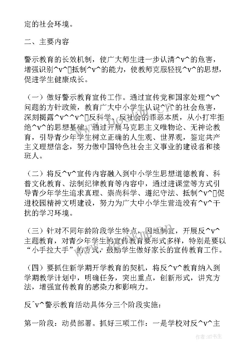 最新学校反邪教工作总结及工作计划 学校反邪教推广工作计划(优秀5篇)