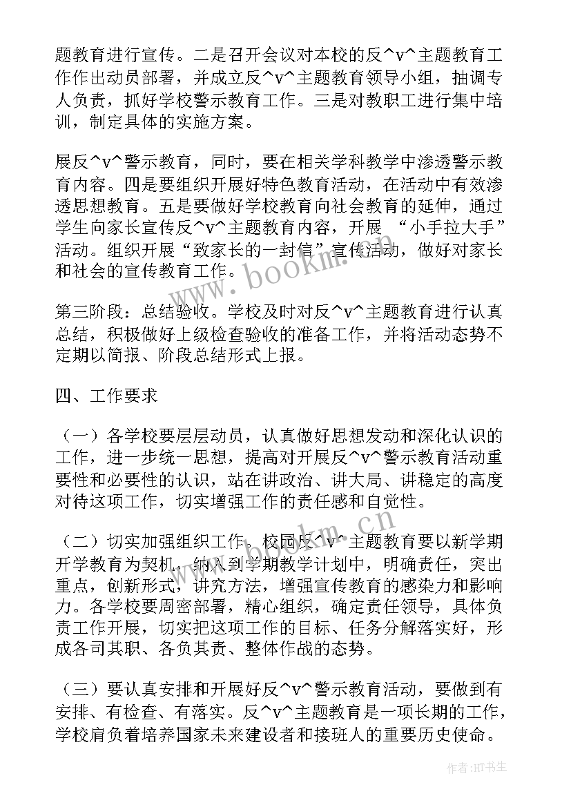 最新学校反邪教工作总结及工作计划 学校反邪教推广工作计划(优秀5篇)