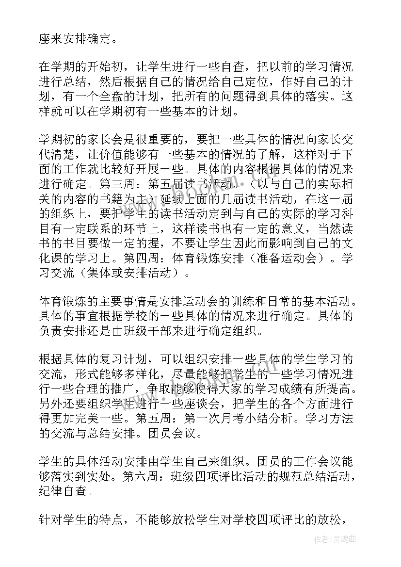 最新三年级班队工作计划第二学期 三年级第二学期工作计划(实用5篇)