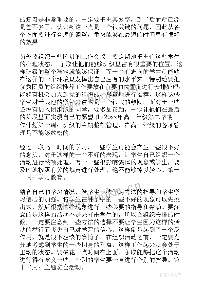 最新三年级班队工作计划第二学期 三年级第二学期工作计划(实用5篇)