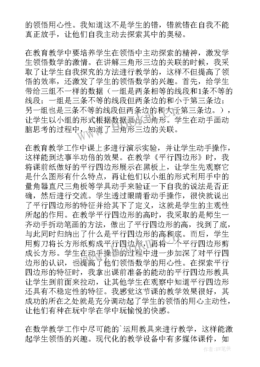 最新四年级数学的教学反思 四年级数学教学反思(优质10篇)