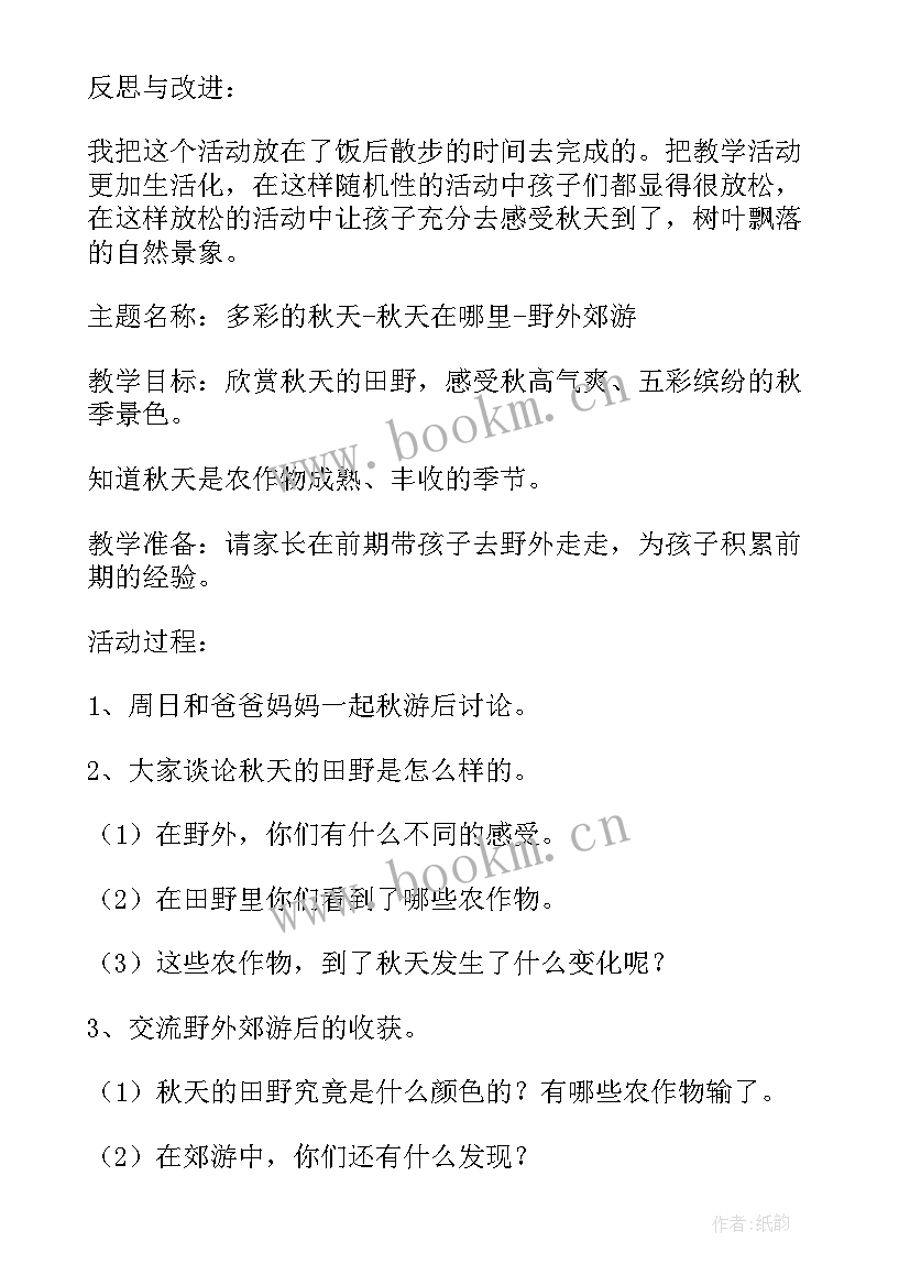 2023年秋天的水果幼儿园中班活动方案 幼儿园秋天教学活动方案(精选10篇)