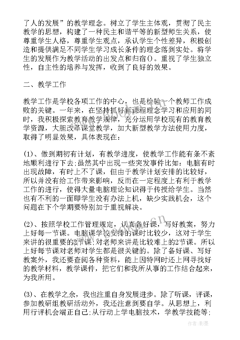 最新教学总结教师 学期教学工作总结(汇总10篇)