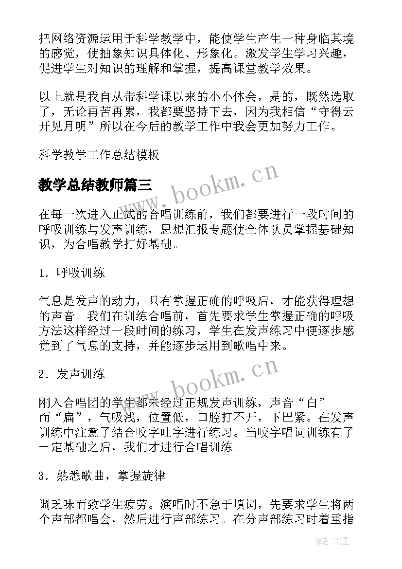 最新教学总结教师 学期教学工作总结(汇总10篇)