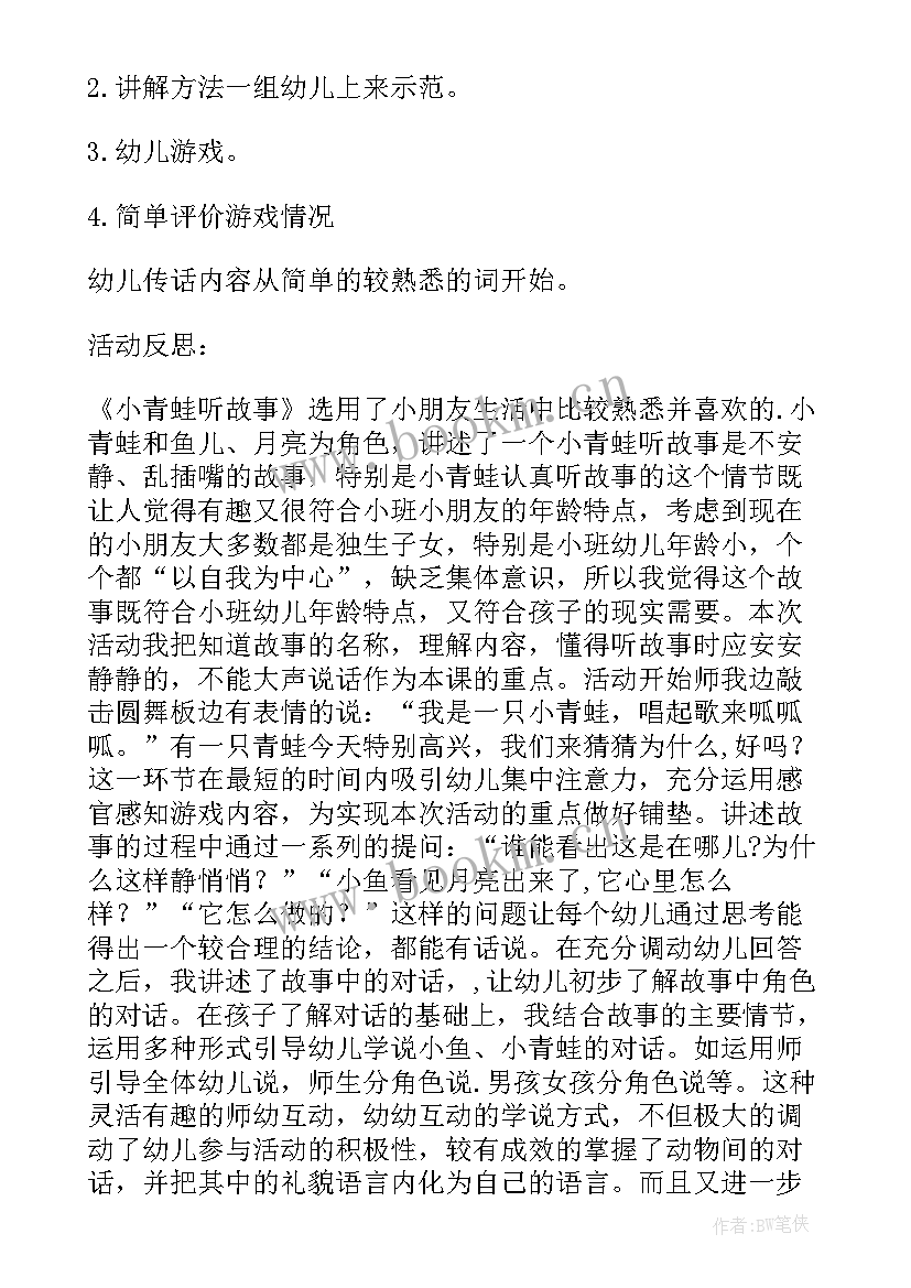 2023年幼儿园故事类活动教案大班(通用5篇)