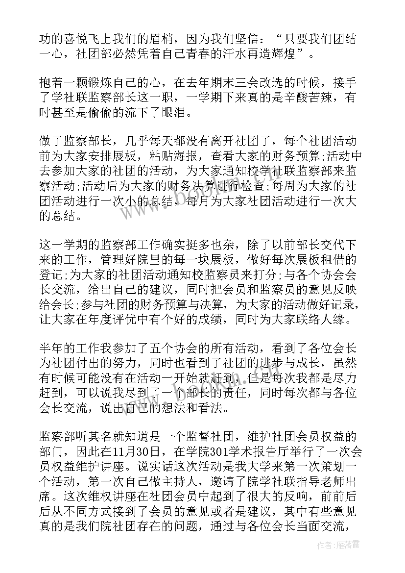 社工年度工作总结 大学社团期末工作总结(精选10篇)