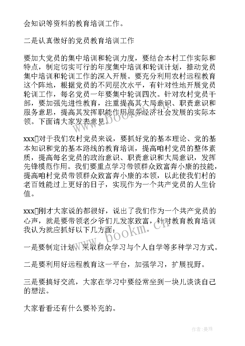 2023年党员入党支委会会议记录 村党支部会议记录(实用7篇)