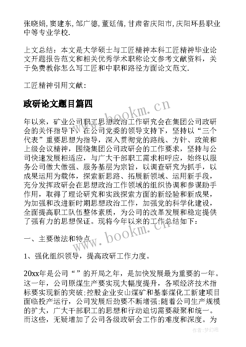 最新政研论文题目(优秀5篇)