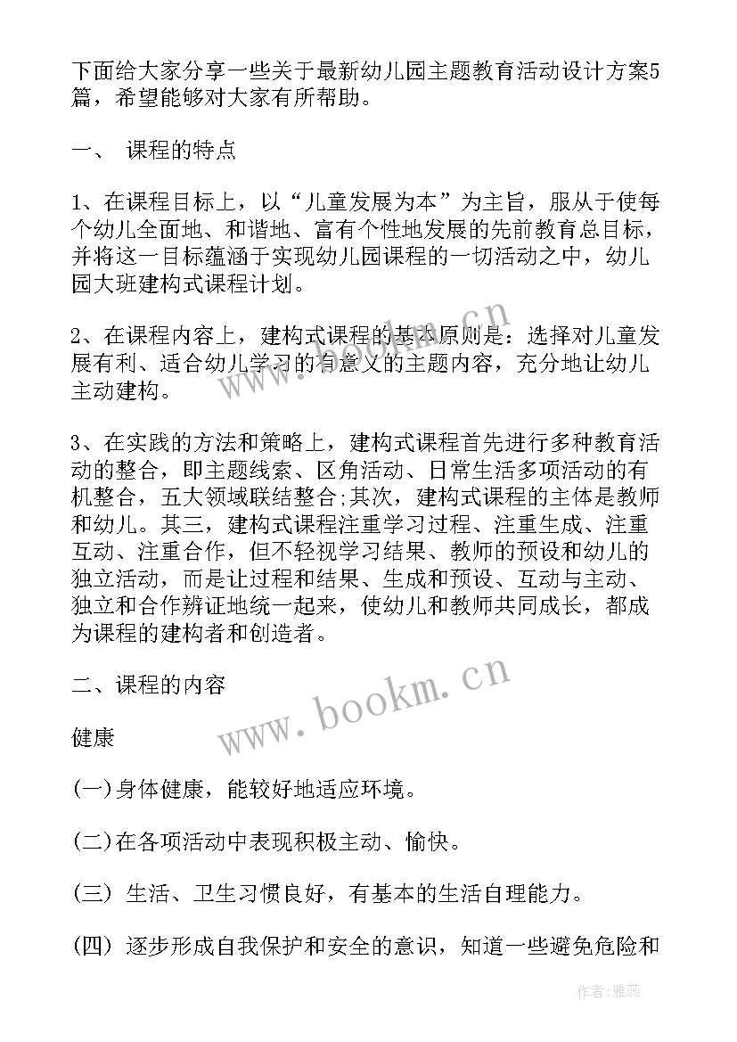 幼儿园教育活动设计方案教案 幼儿园教育活动设计方案(汇总5篇)