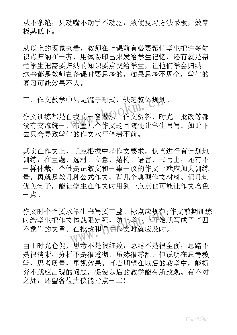 初三语文教学反思和总结 初三语文教学反思(优质6篇)