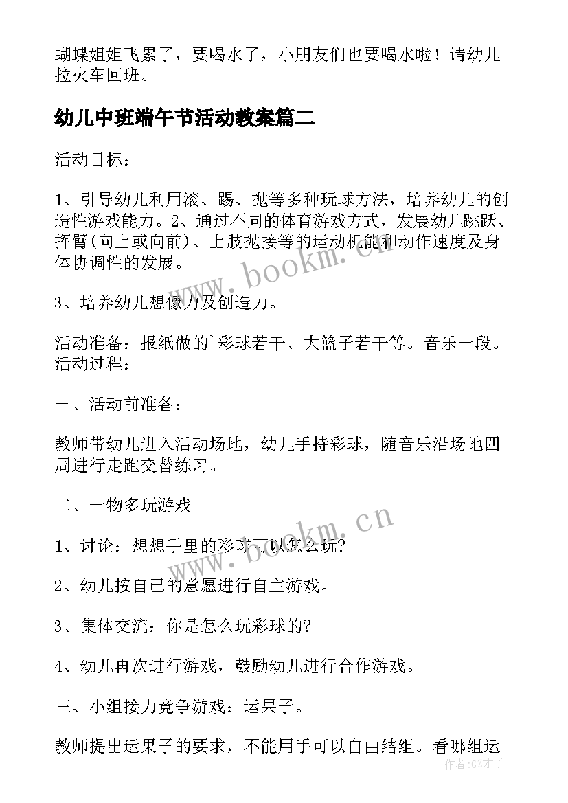 最新幼儿中班端午节活动教案 中班幼儿活动方案(通用6篇)