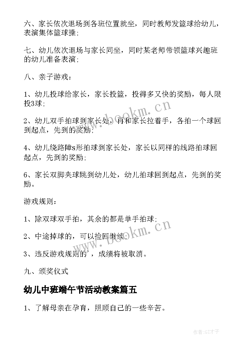 最新幼儿中班端午节活动教案 中班幼儿活动方案(通用6篇)