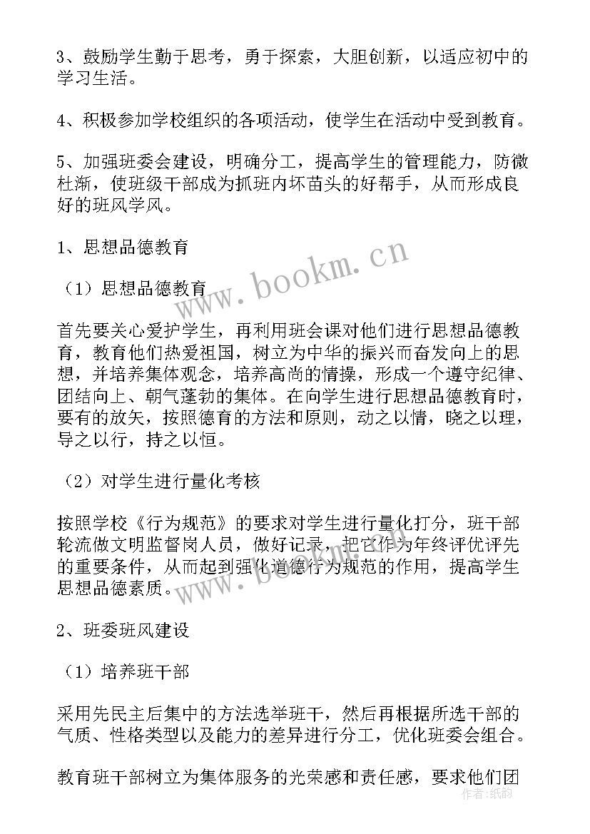 2023年八年级春季班主任工作计划 八年级班主任工作计划(实用8篇)