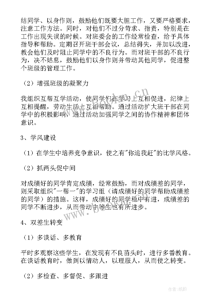 2023年八年级春季班主任工作计划 八年级班主任工作计划(实用8篇)