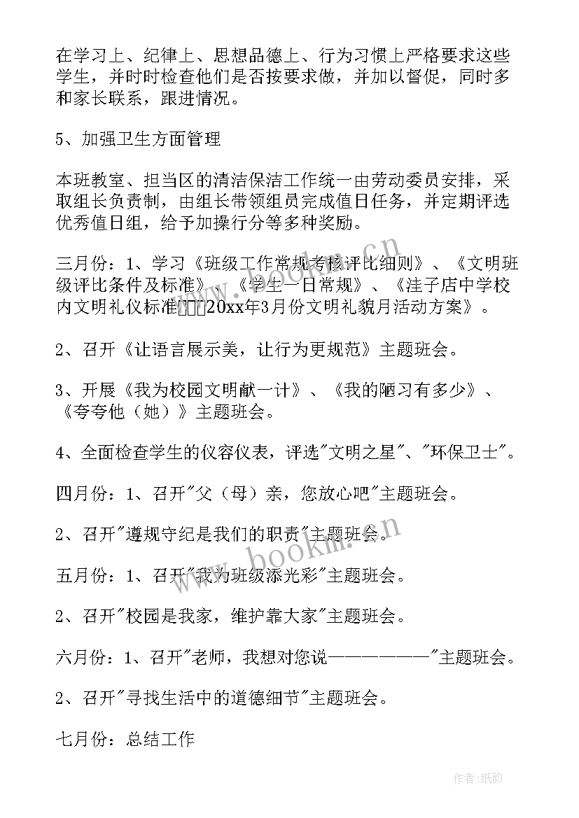 2023年八年级春季班主任工作计划 八年级班主任工作计划(实用8篇)