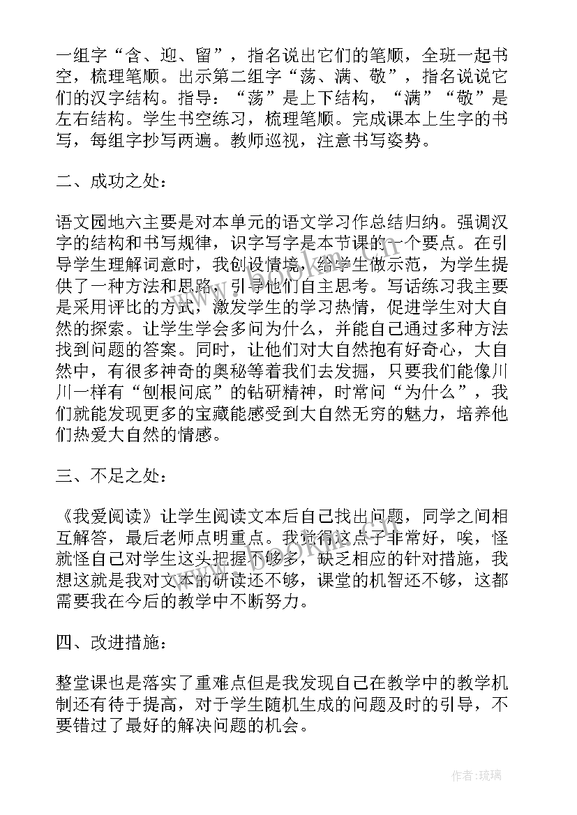 最新三年级语文园地一教学反思 语文园地一三年级教学反思(优秀5篇)