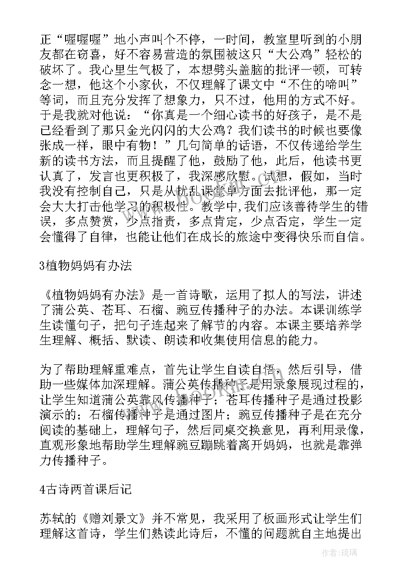 最新三年级语文园地一教学反思 语文园地一三年级教学反思(优秀5篇)