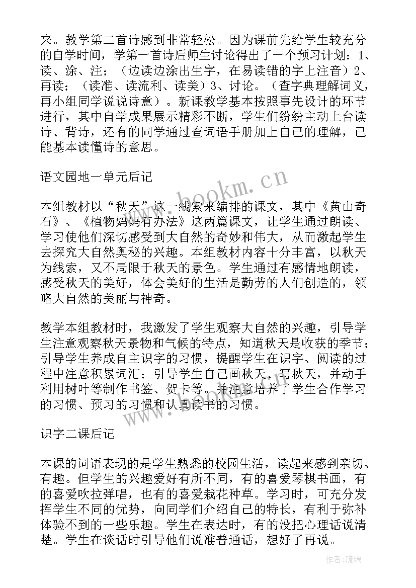 最新三年级语文园地一教学反思 语文园地一三年级教学反思(优秀5篇)