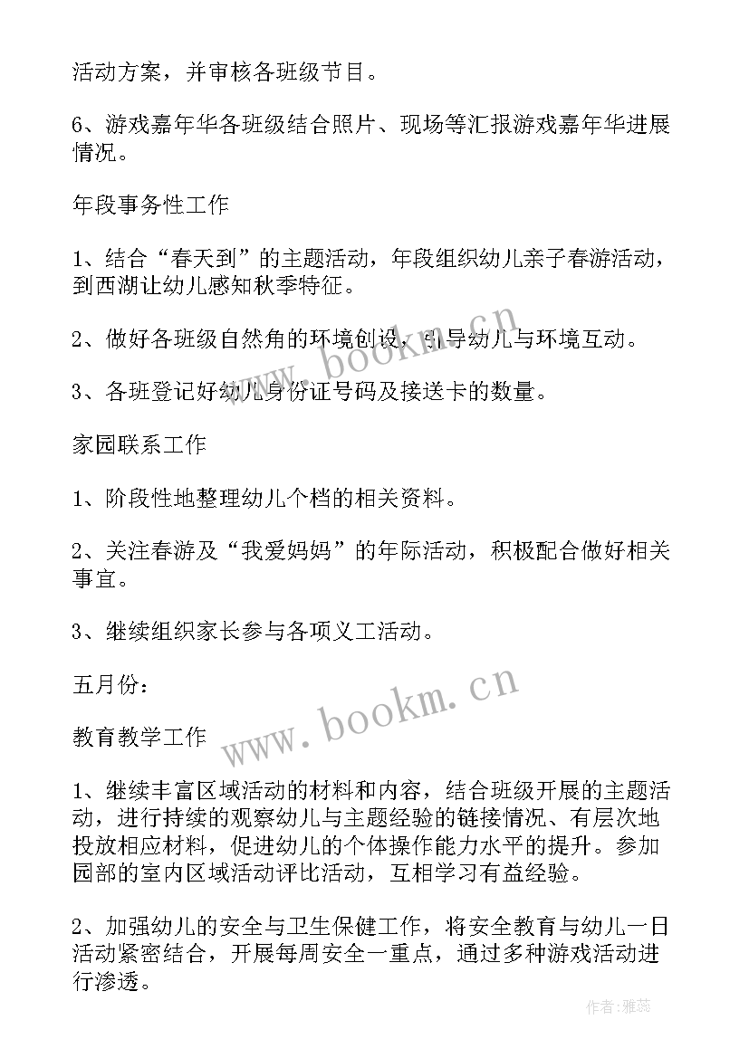 幼儿园小班学期工作计划 小班学期工作计划(优质6篇)