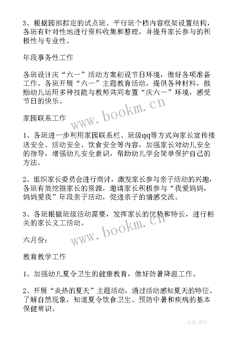 幼儿园小班学期工作计划 小班学期工作计划(优质6篇)