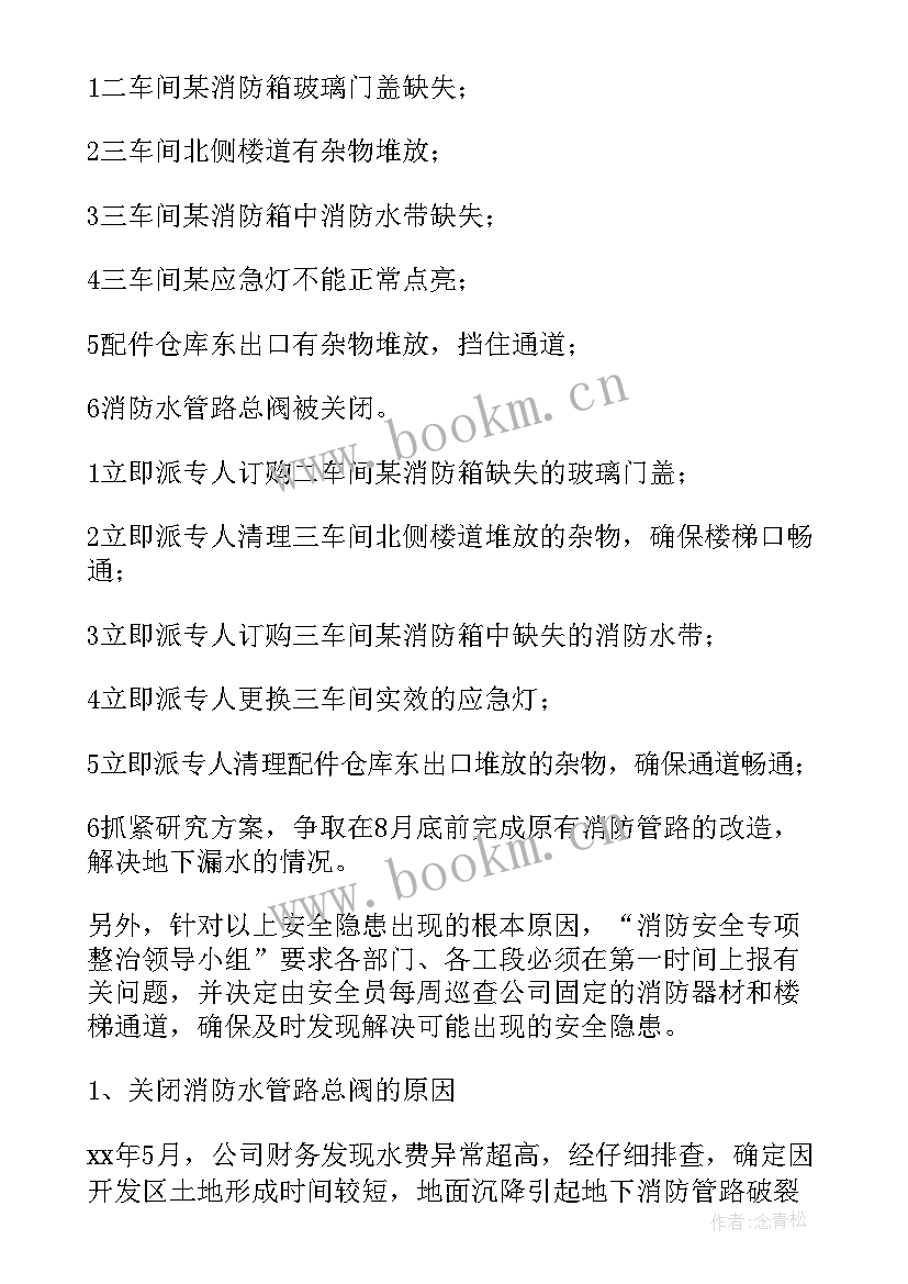 幼儿园安全整改方案和整改措施(大全9篇)