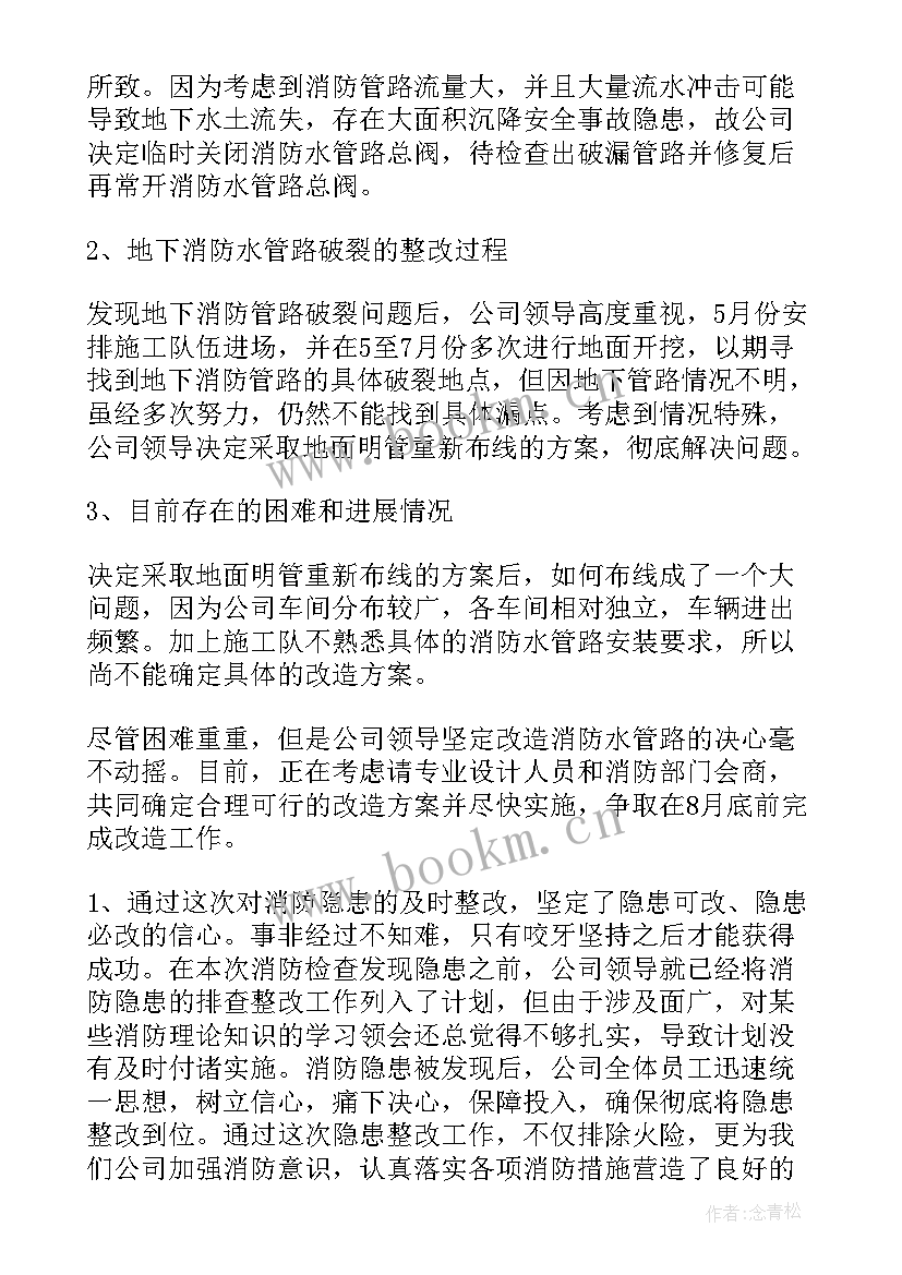 幼儿园安全整改方案和整改措施(大全9篇)