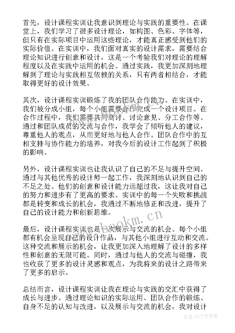 2023年实训报告课程设计总结 课程设计总结课程设计报告(实用5篇)