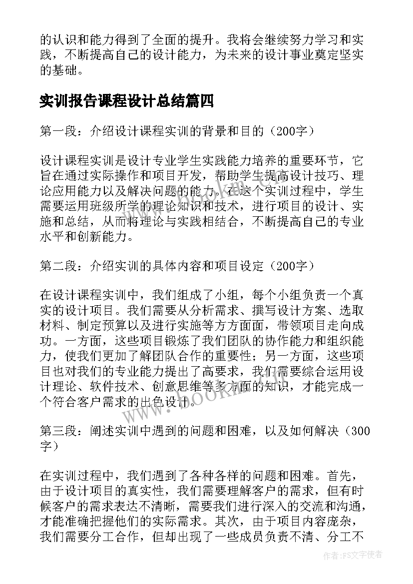 2023年实训报告课程设计总结 课程设计总结课程设计报告(实用5篇)