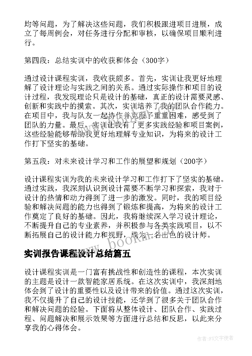 2023年实训报告课程设计总结 课程设计总结课程设计报告(实用5篇)