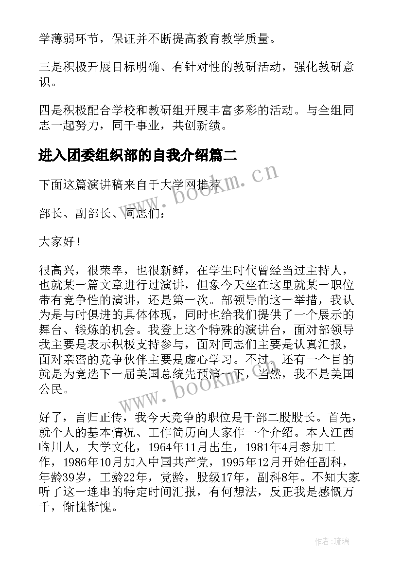 进入团委组织部的自我介绍(大全5篇)