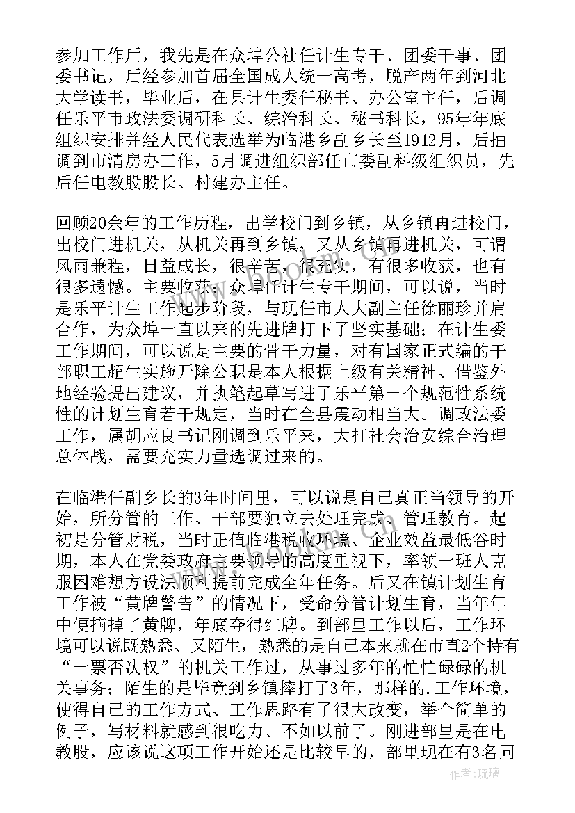 进入团委组织部的自我介绍(大全5篇)