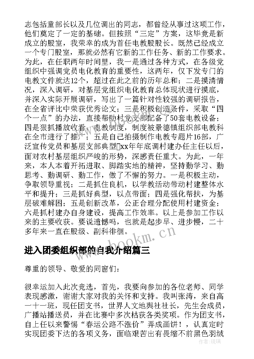 进入团委组织部的自我介绍(大全5篇)