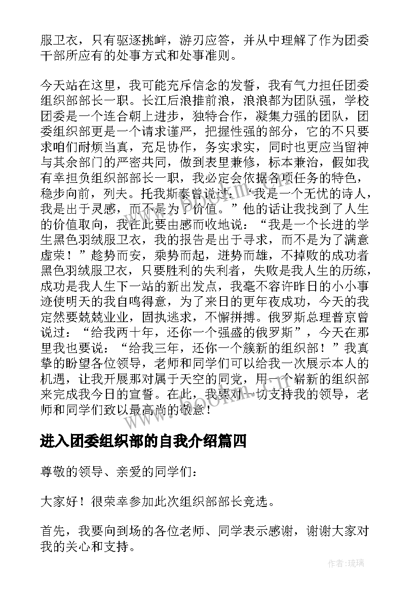 进入团委组织部的自我介绍(大全5篇)